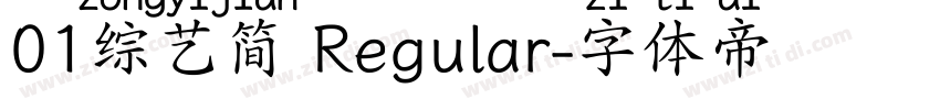 01综艺简 Regular字体转换